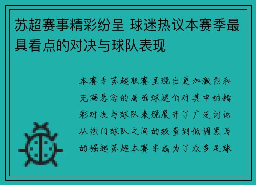 苏超赛事精彩纷呈 球迷热议本赛季最具看点的对决与球队表现