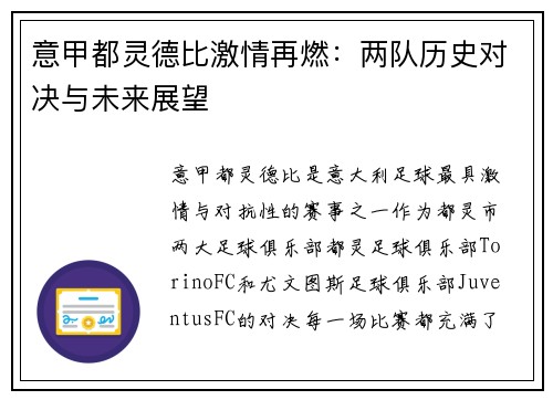 意甲都灵德比激情再燃：两队历史对决与未来展望