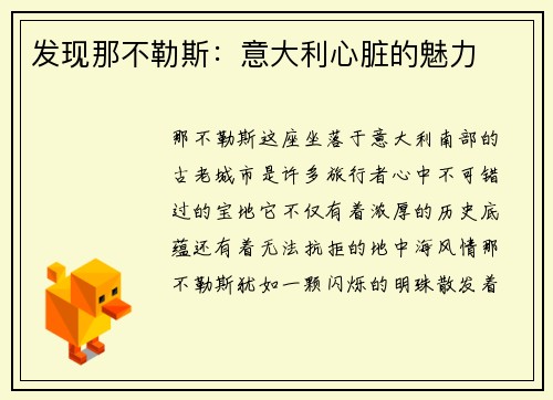 发现那不勒斯：意大利心脏的魅力